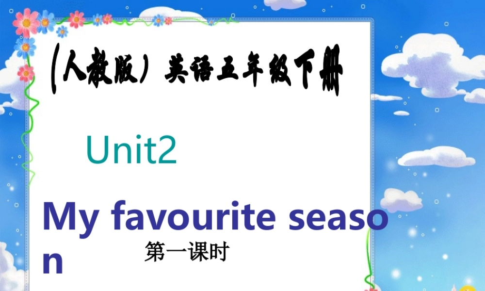 五年级英语下册 Unit2 My favourite season B课件 人教PEP