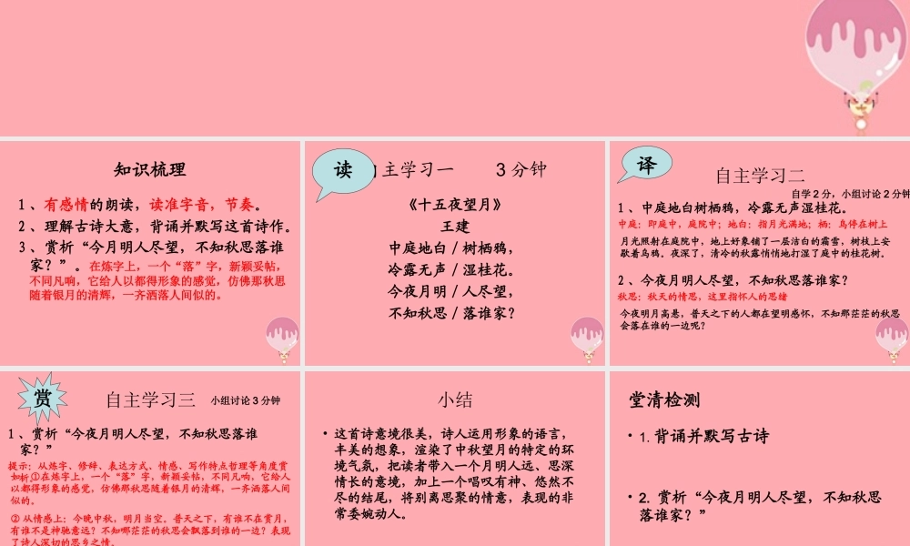 五年级语文上册 第一单元 古诗诵读：十五夜望月课件5 鄂教版-鄂教版小学五年级上册语文课件