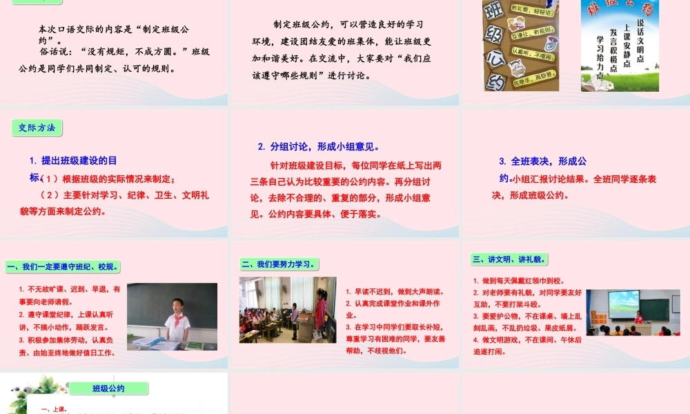 五年级语文上册 第一单元 口语交际、习作、语文园地教学课件 新人教版-新人教版小学五年级上册语文课件