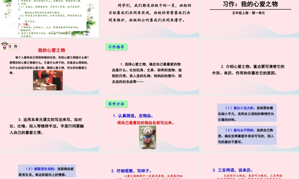 五年级语文上册 第一单元 口语交际、习作、语文园地教学课件 新人教版-新人教版小学五年级上册语文课件