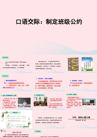 五年级语文上册 第一单元 口语交际、习作、语文园地教学课件 新人教版-新人教版小学五年级上册语文课件