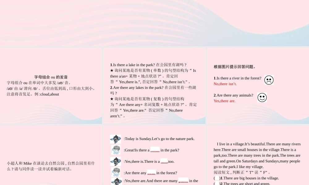 五年级英语上册 Unit 6 In a nature park单元核心素养演练课件 人教PEP-人教PEP小学五年级上册英语课件