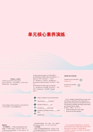 五年级英语上册 Unit 6 In a nature park单元核心素养演练课件 人教PEP-人教PEP小学五年级上册英语课件