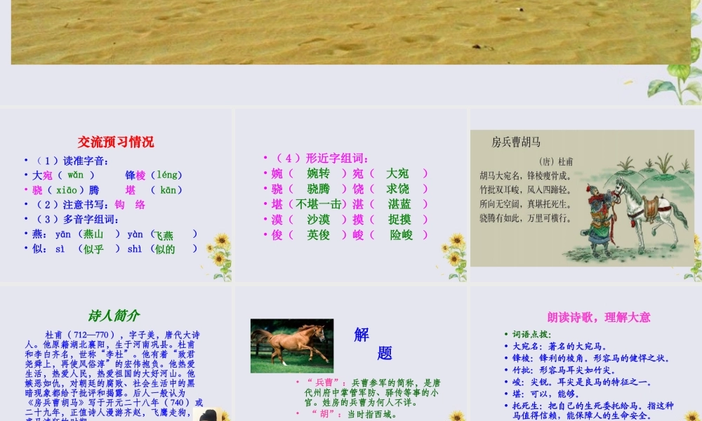 五年级语文上册 第一单元 马 2 古诗二首教学课件 北师大版-北师大版小学五年级上册语文课件