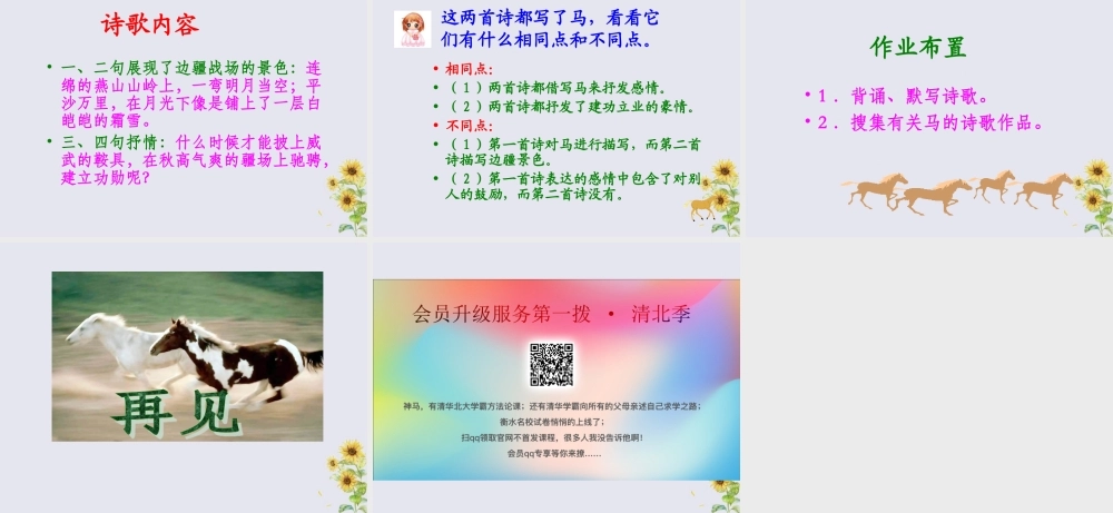 五年级语文上册 第一单元 马 2 古诗二首教学课件 北师大版-北师大版小学五年级上册语文课件