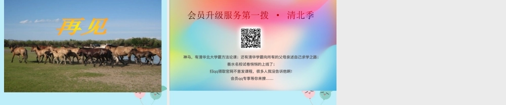 五年级语文上册 第一单元 马 3 巩乃斯的马教学课件 北师大版-北师大版小学五年级上册语文课件