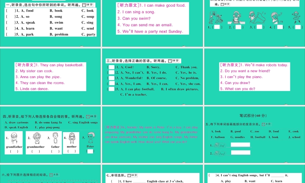 五年级英语上册 Unit 4 What can you do单元测试课件 人教PEP-人教PEP小学五年级上册英语课件