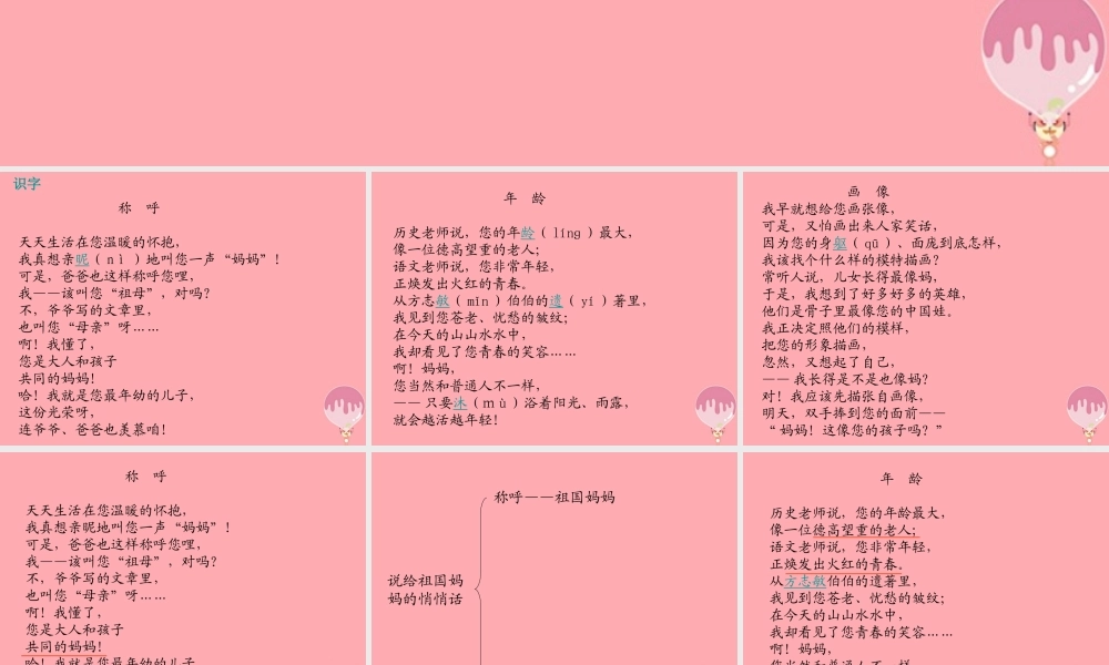 五年级语文上册 第一单元 说给祖国妈妈的悄悄话课件1 湘教版-湘教版小学五年级上册语文课件