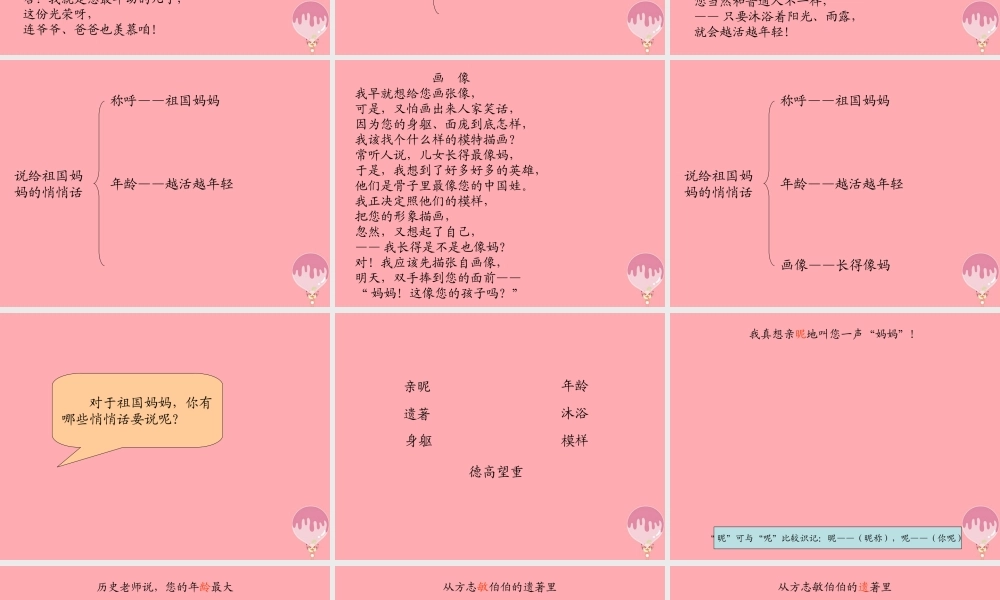 五年级语文上册 第一单元 说给祖国妈妈的悄悄话课件1 湘教版-湘教版小学五年级上册语文课件