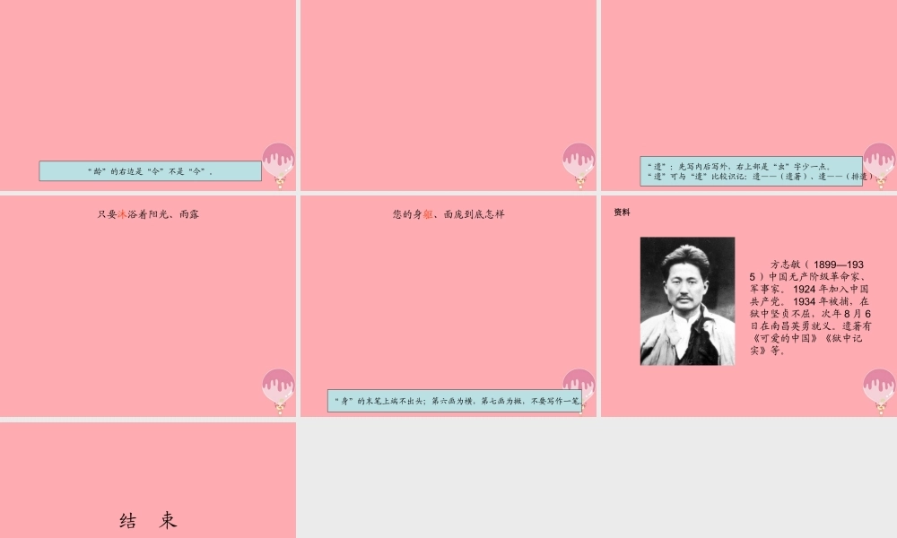 五年级语文上册 第一单元 说给祖国妈妈的悄悄话课件1 湘教版-湘教版小学五年级上册语文课件