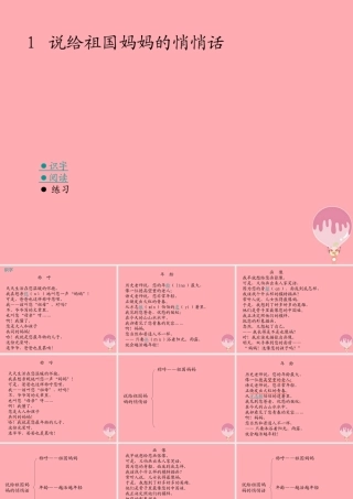 五年级语文上册 第一单元 说给祖国妈妈的悄悄话课件1 湘教版-湘教版小学五年级上册语文课件