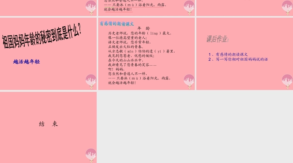 五年级语文上册 第一单元 说给祖国妈妈的悄悄话课件2 湘教版-湘教版小学五年级上册语文课件