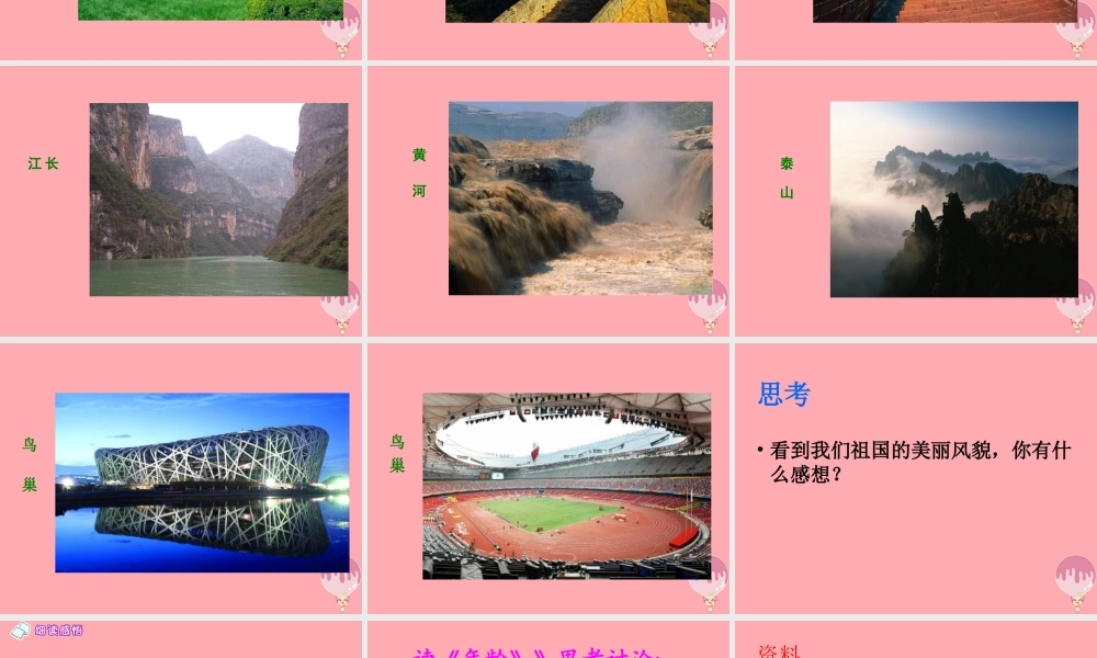 五年级语文上册 第一单元 说给祖国妈妈的悄悄话课件3 湘教版-湘教版小学五年级上册语文课件