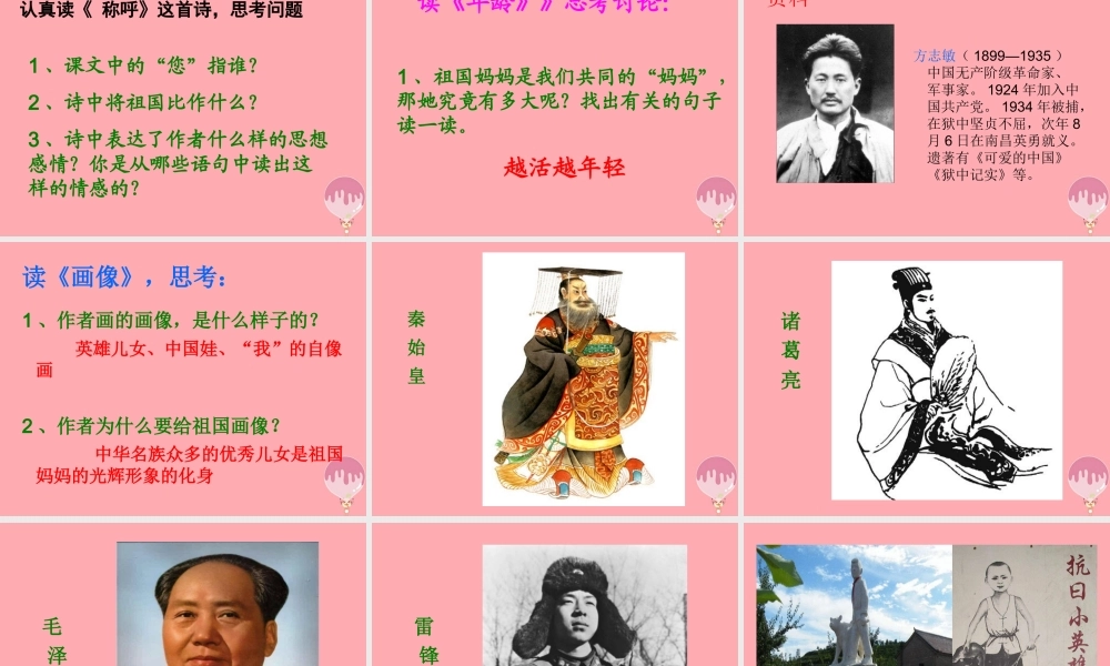 五年级语文上册 第一单元 说给祖国妈妈的悄悄话课件3 湘教版-湘教版小学五年级上册语文课件