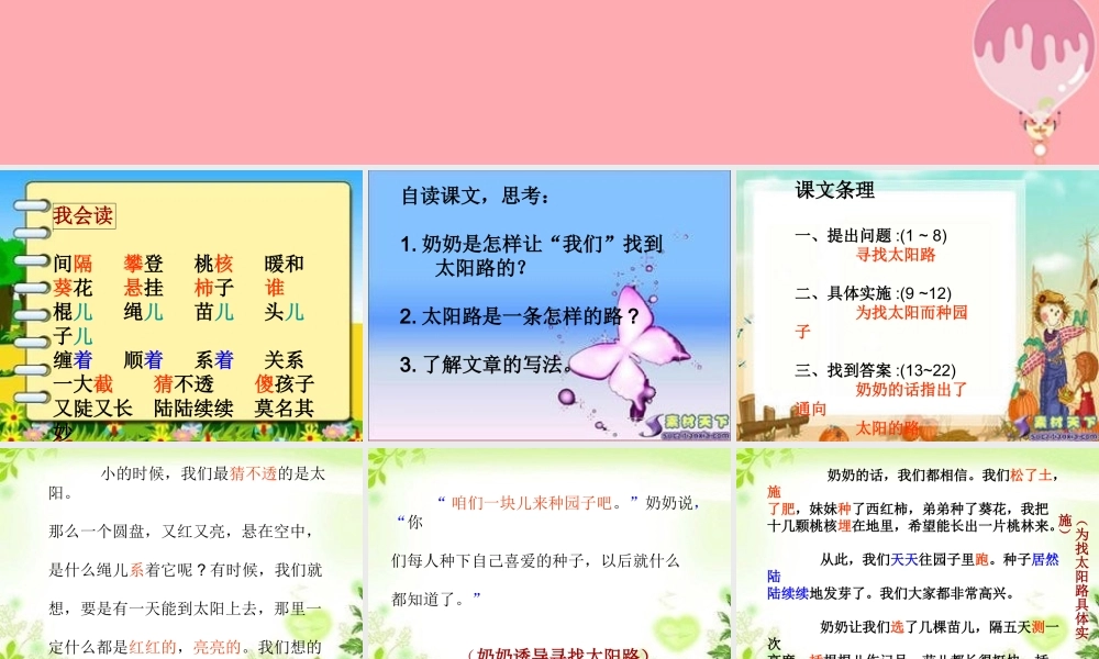 五年级语文上册 第一单元 太阳路课件1 鄂教版-鄂教版小学五年级上册语文课件