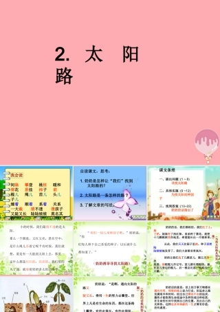 五年级语文上册 第一单元 太阳路课件1 鄂教版-鄂教版小学五年级上册语文课件