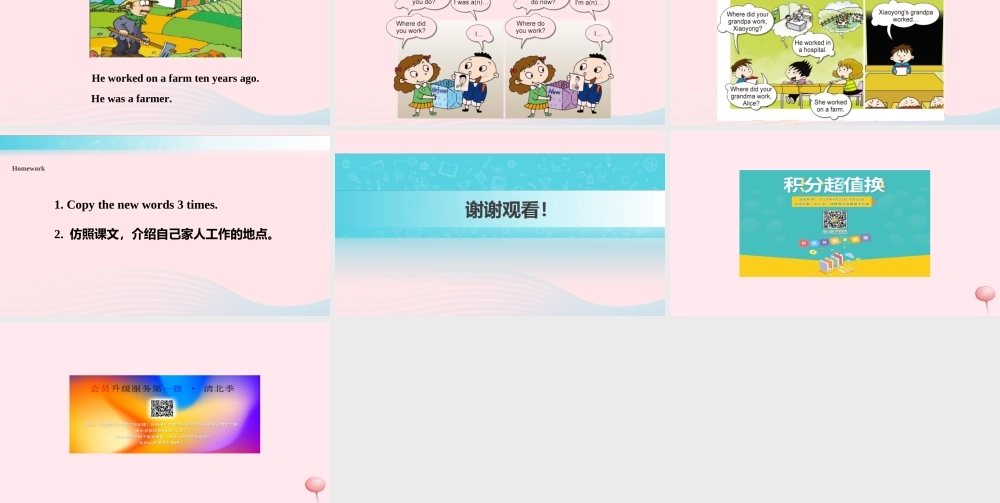 五年级英语下册 Module 1 unit 2 he worked in an office课件1 外研版（一起）-外研版小学五年级下册英语课件