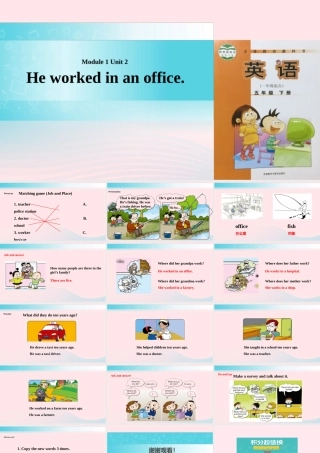五年级英语下册 Module 1 unit 2 he worked in an office课件1 外研版（一起）-外研版小学五年级下册英语课件