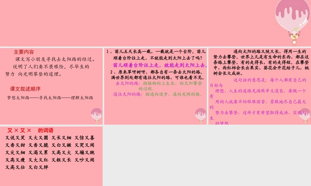 五年级语文上册 第一单元 太阳路课件2 鄂教版-鄂教版小学五年级上册语文课件