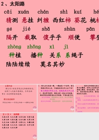 五年级语文上册 第一单元 太阳路课件2 鄂教版-鄂教版小学五年级上册语文课件