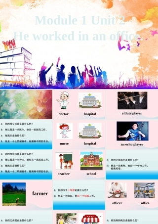 五年级英语下册 Module 1 unit 2 he worked in an office课件2 外研版（一起）-外研版小学五年级下册英语课件