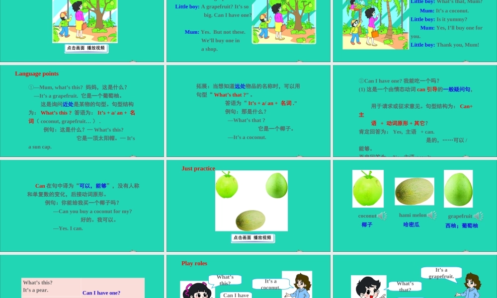 五年级英语上册 Unit 6 It's a grapefruit Lesson 31-lesson 32课件+素材 人教精通版（三起）