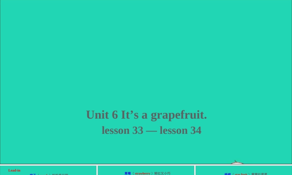 五年级英语上册 Unit 6 It's a grapefruit Lesson 33-lesson 34课件+素材 人教精通版（三起）