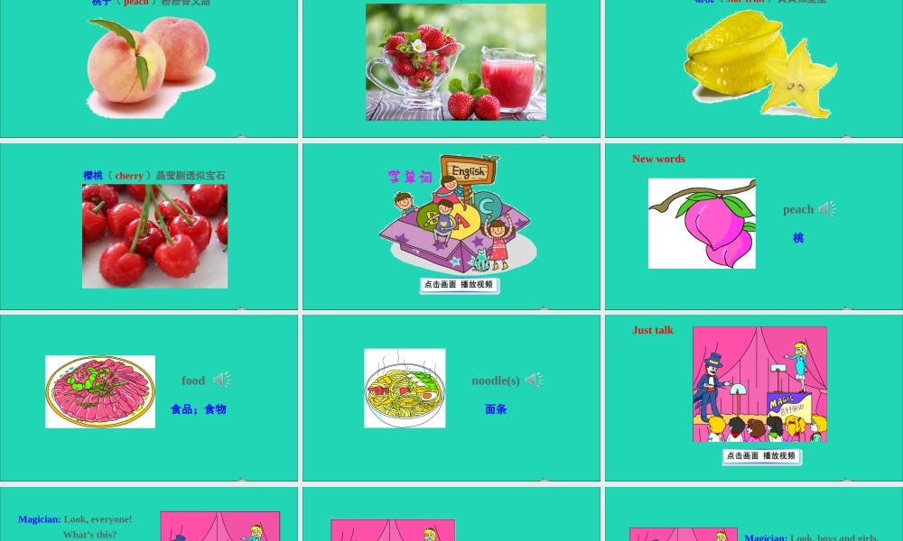 五年级英语上册 Unit 6 It's a grapefruit Lesson 33-lesson 34课件+素材 人教精通版（三起）