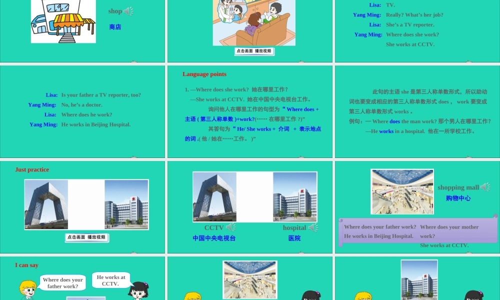 五年级英语上册 Unit 4 Where do you work Lesson 21-Lesson 22课件+素材 人教精通版（三起）