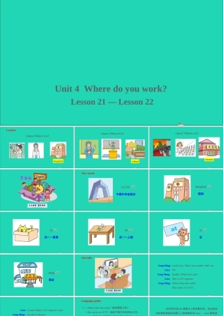 五年级英语上册 Unit 4 Where do you work Lesson 21-Lesson 22课件+素材 人教精通版（三起）