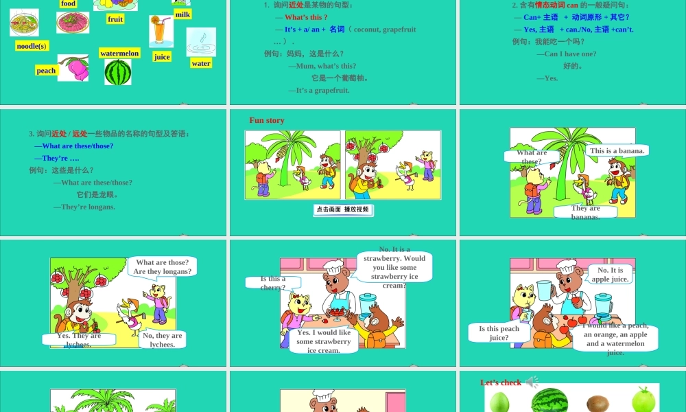 五年级英语上册 Unit 6 It's a grapefruit Revision课件+素材 人教精通版（三起）