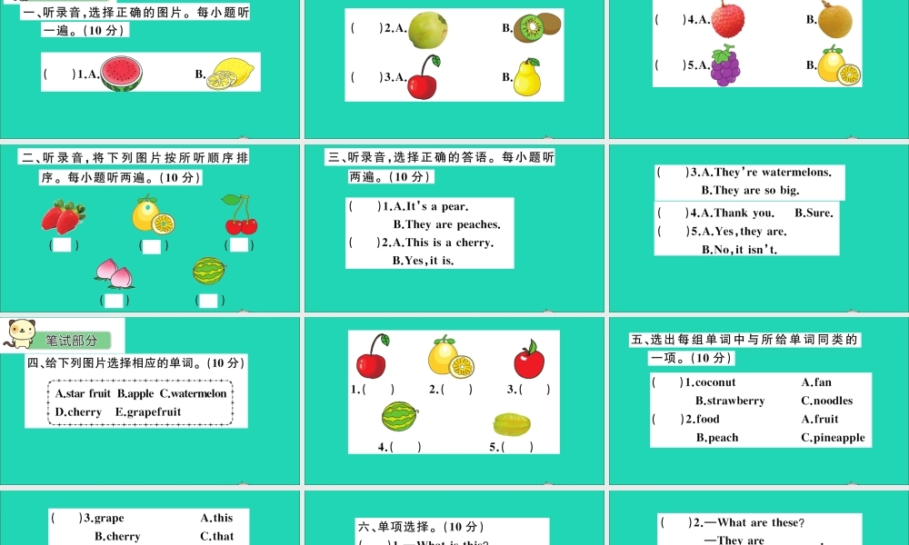 五年级英语上册 unit 6 It's a grapefruit测试课件+素材 人教精通版（三起）