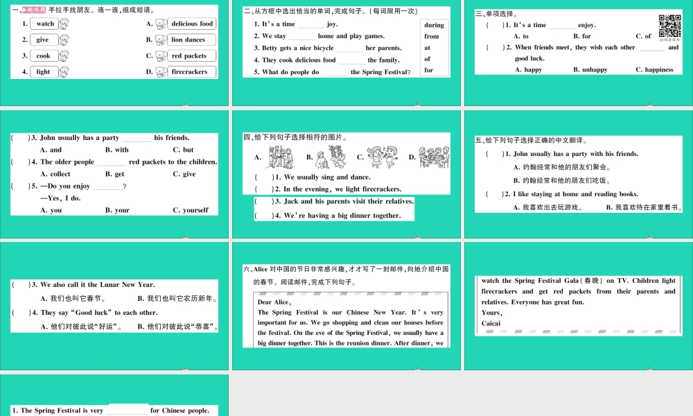 五年级英语上册 Unit 12 The Spring Festival第二课时作业课件 湘少版（三起）-湘少版小学五年级上册英语课件