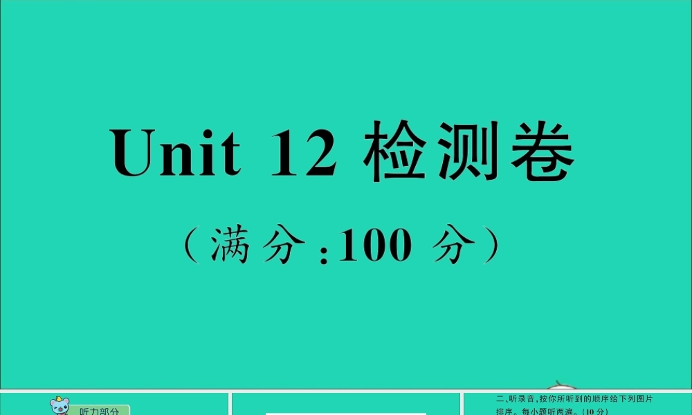 五年级英语上册 Unit 12 The Spring Festival检测课件+素材 湘少版