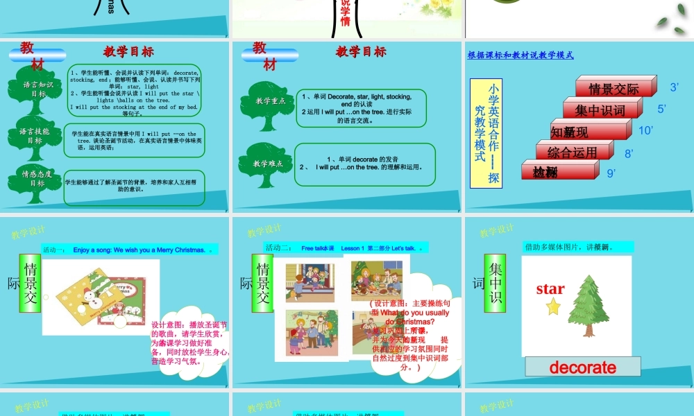 五年级英语上册 Unit 6 Lesson 2 I will put the lights on the tree说课课件 鲁科版-鲁科版小学五年级上册英语课件
