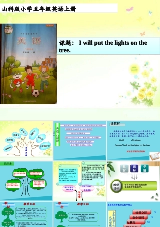 五年级英语上册 Unit 6 Lesson 2 I will put the lights on the tree说课课件 鲁科版-鲁科版小学五年级上册英语课件