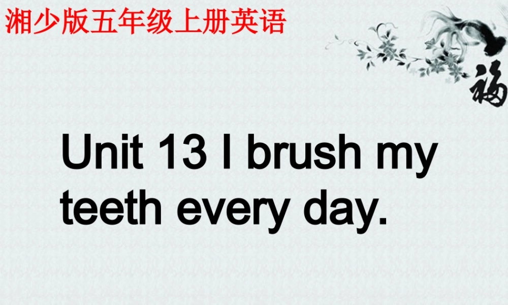 五年级英语上册 Unit 13(2)课件 湘少版