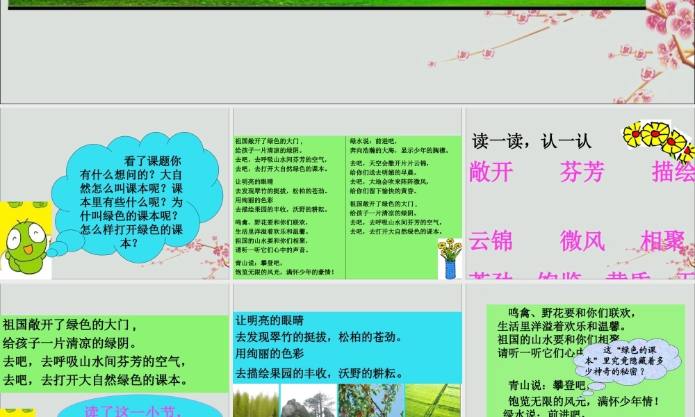 五年级语文上册 第二单元 4 去打开大自然绿色的课本教学课件1 苏教版-苏教版小学五年级上册语文课件