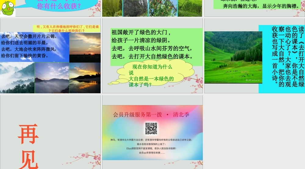 五年级语文上册 第二单元 4 去打开大自然绿色的课本教学课件1 苏教版-苏教版小学五年级上册语文课件