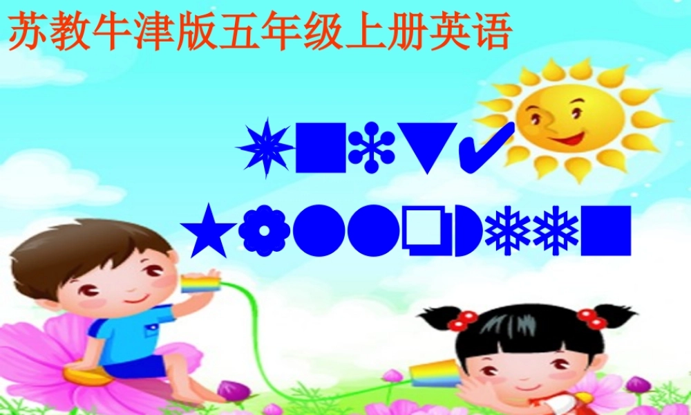 五年级英语上册 Unit 4(12)课件 苏教牛津版