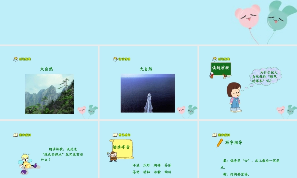 五年级语文上册 第二单元 4 去打开大自然绿色的课本教学课件2 苏教版-苏教版小学五年级上册语文课件