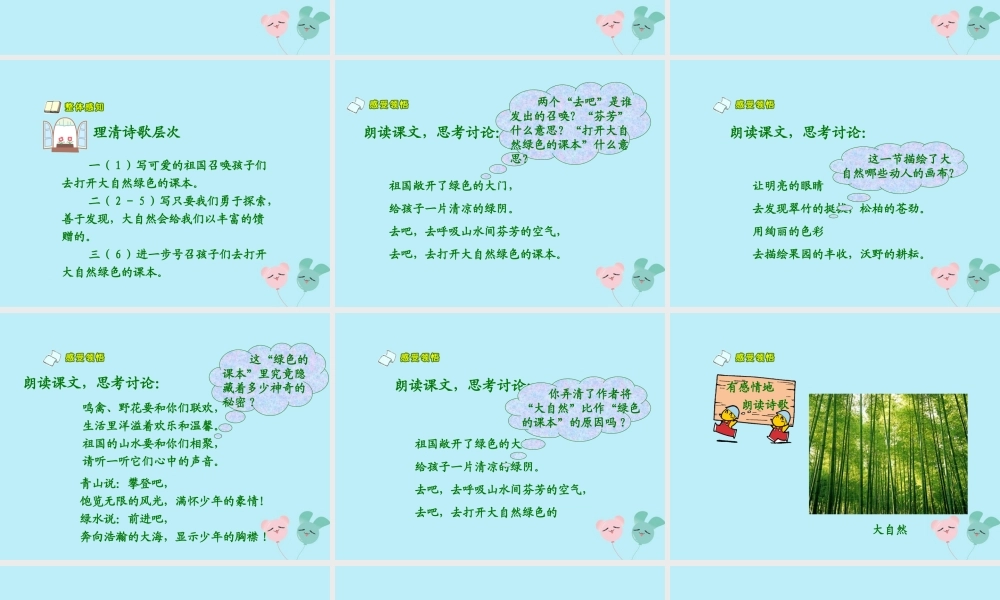 五年级语文上册 第二单元 4 去打开大自然绿色的课本教学课件2 苏教版-苏教版小学五年级上册语文课件