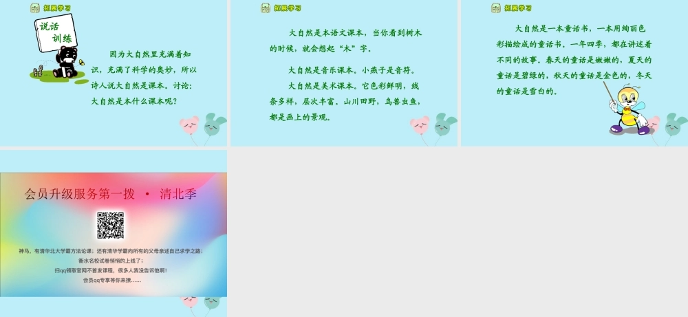 五年级语文上册 第二单元 4 去打开大自然绿色的课本教学课件2 苏教版-苏教版小学五年级上册语文课件