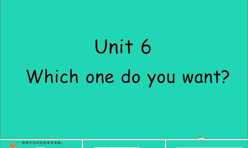 五年级英语上册 Unit 6 Which one do you want作业课件 湘少版-湘少版小学五年级上册英语课件