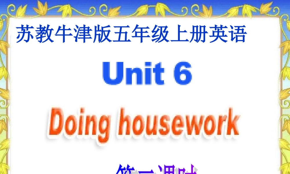 五年级英语上册 Unit 6 第二课时课件 苏教牛津版