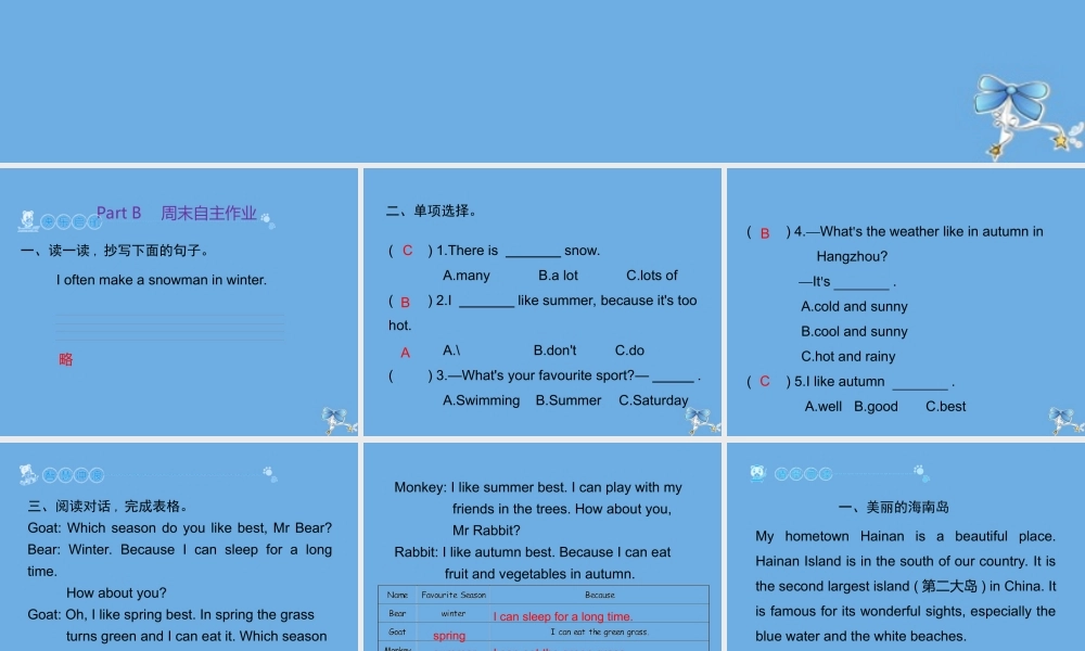 五年级英语下册 Unit 2 My favourite season Part B周末自主作业习题课件 人教PEP版-人教PEP小学五年级下册英语课件