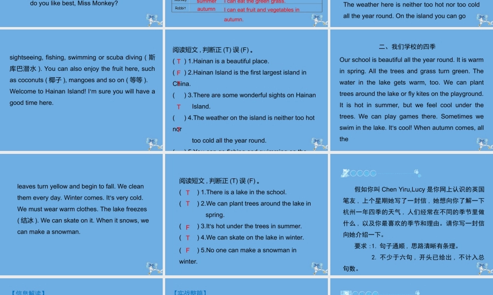 五年级英语下册 Unit 2 My favourite season Part B周末自主作业习题课件 人教PEP版-人教PEP小学五年级下册英语课件