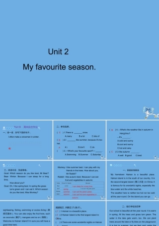 五年级英语下册 Unit 2 My favourite season Part B周末自主作业习题课件 人教PEP版-人教PEP小学五年级下册英语课件