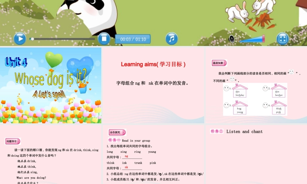 五年级英语下册 Unit5 Whose dog is it（Part A Lets spell）课件 人教PEP版-人教PEP小学五年级下册英语课件