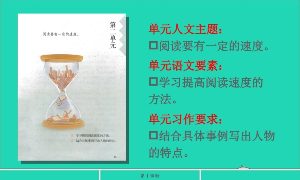 五年级语文上册 第二单元 5 搭石课件